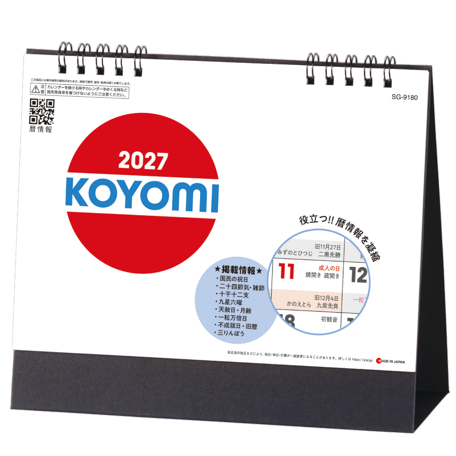 【超早割】KOYOMI