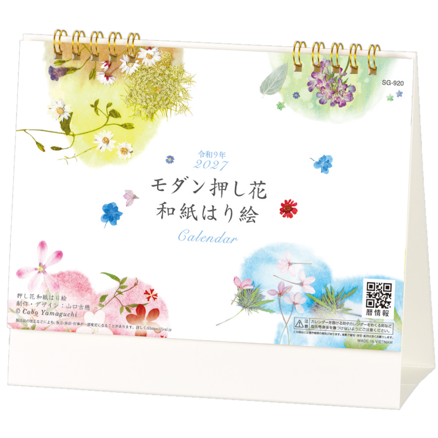 【超早割】モダン押し花・和紙はり絵
