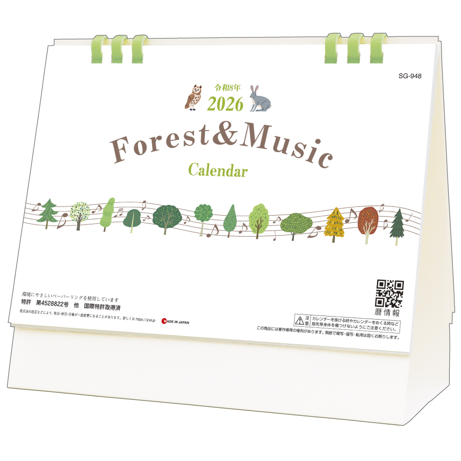 Forest&Music（エコペーパーリング）