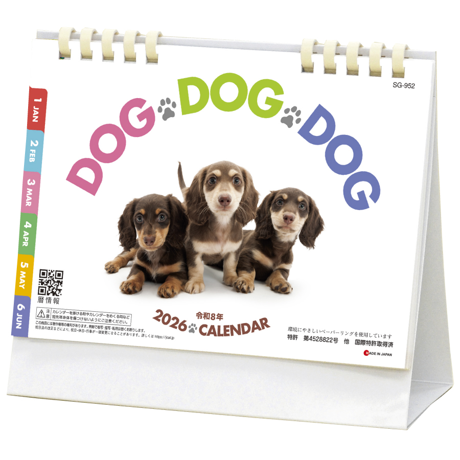卓上 DOG・DOG・DOG