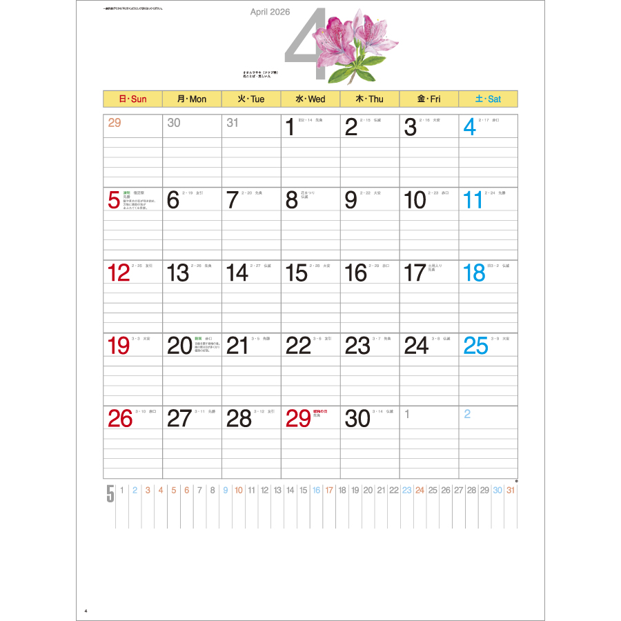 花ごよみ（SP-105）画像-2