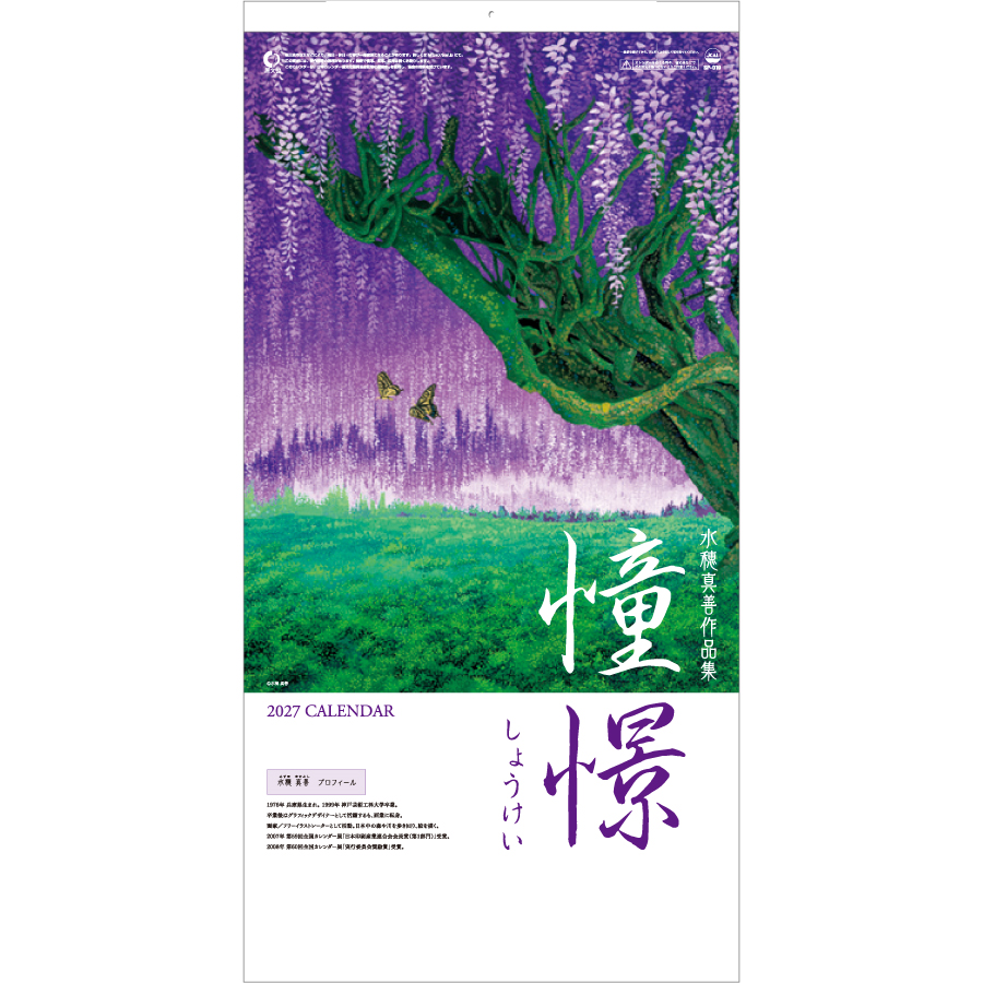 【超早割】憧憬(しょうけい)