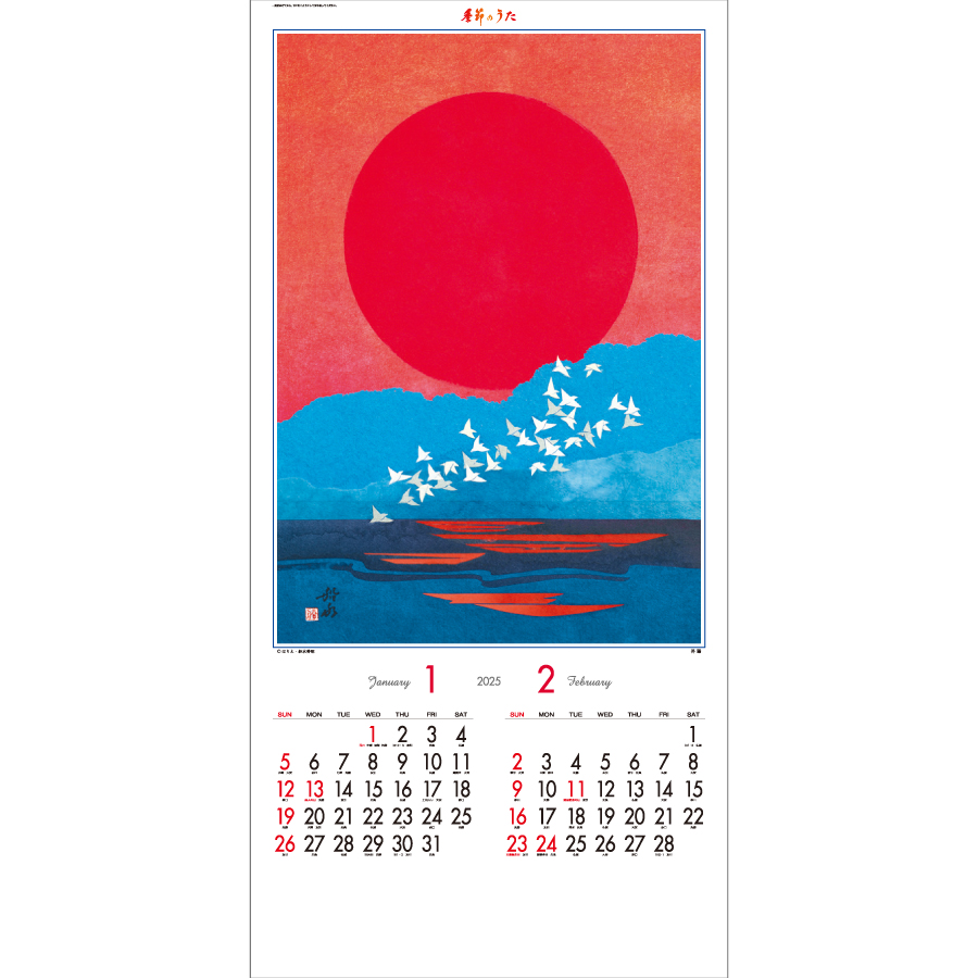 季節のうた（SP-34）画像-2