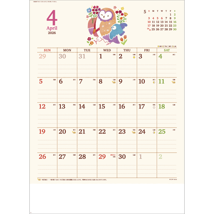 しあわせのふくろう（SP-67）画像-2