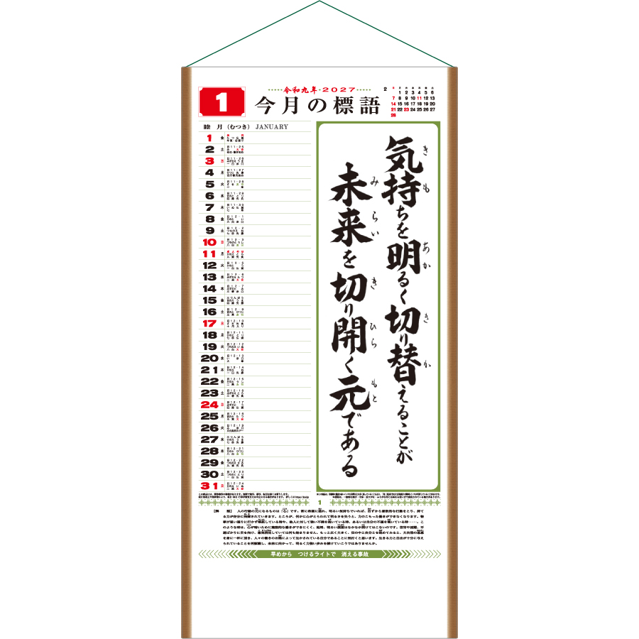 【超早割】行(くらしの標語カレンダー)(SR-510)画像-2