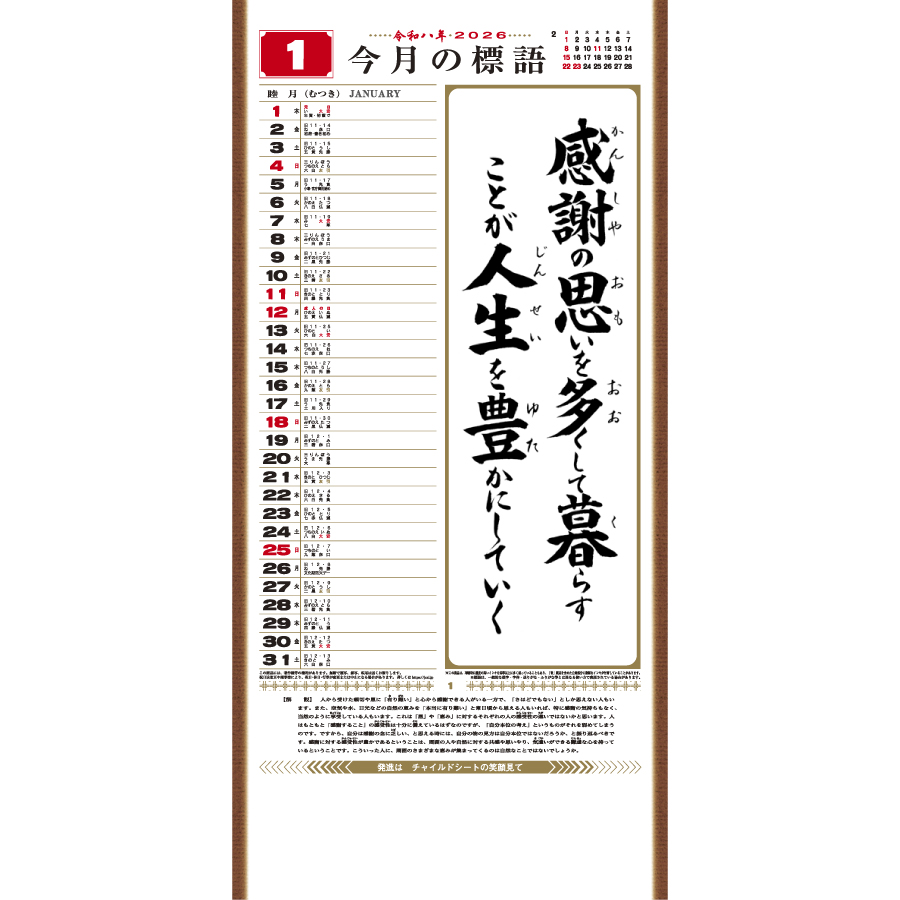 行(くらしの標語カレンダー)（SR-510）画像-2