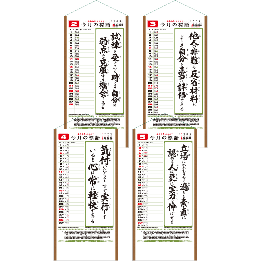 【超早割】行(くらしの標語カレンダー)(SR-510)画像-3