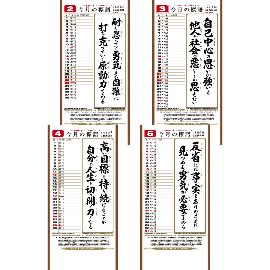 行(くらしの標語カレンダー)（SR-510）画像-3