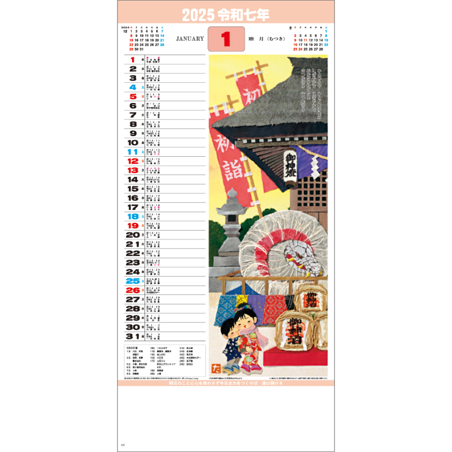 メモ付 はり絵わらべ詩(B6)（SR-511）画像-2