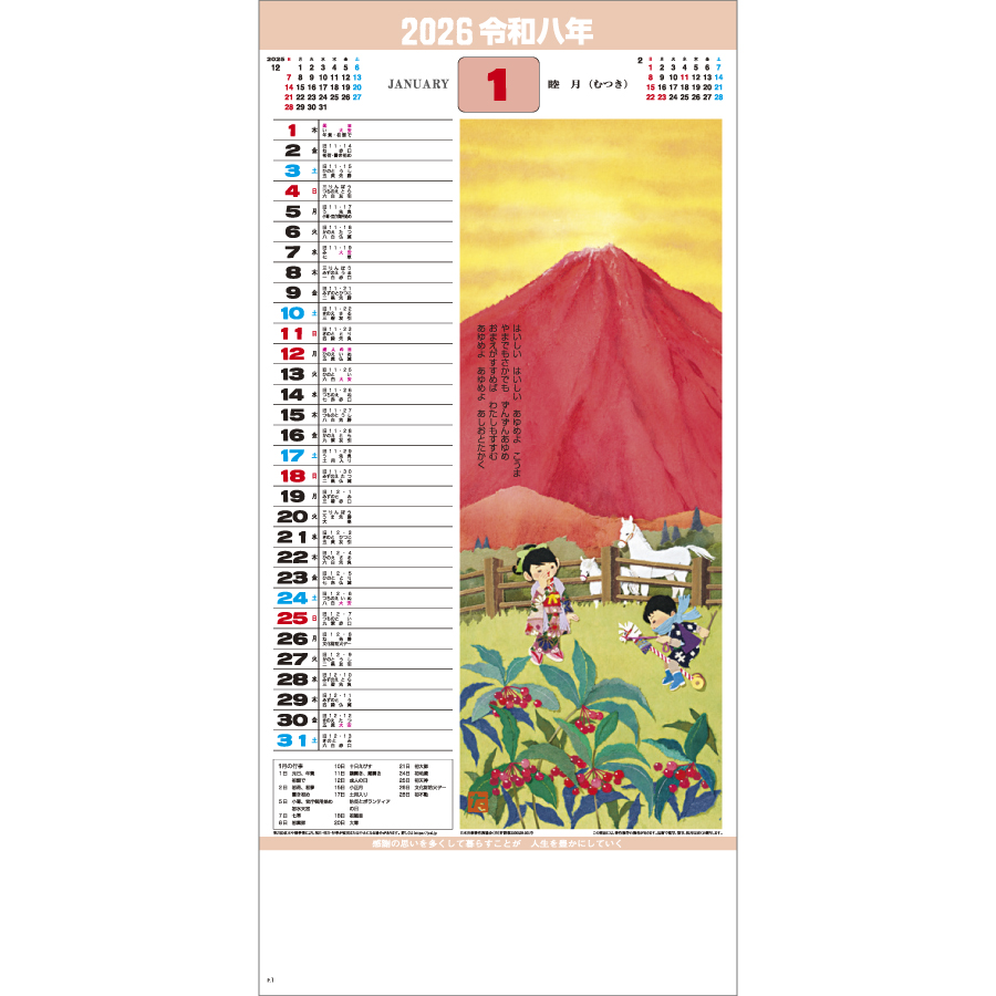 メモ付　はり絵わらべ詩(B6)（SR-511）画像-2