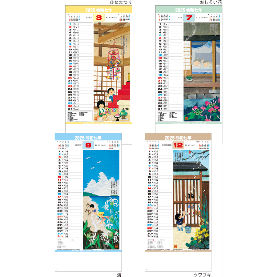 メモ付 はり絵わらべ詩(B6)（SR-511）画像-3