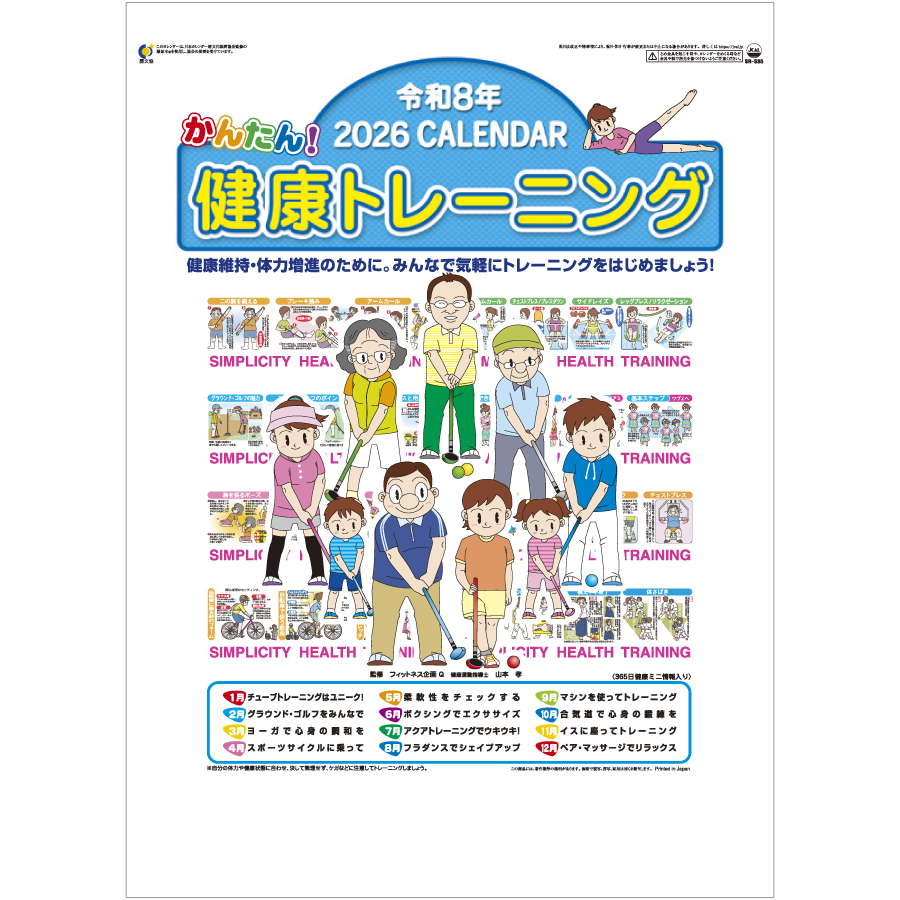 かんたん！健康トレーニング(13枚)