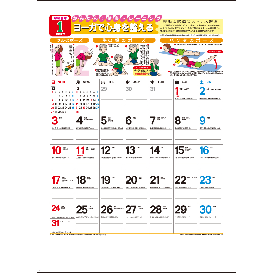 【超早割】かんたん！健康トレーニング(13枚)（SR-535）画像-2