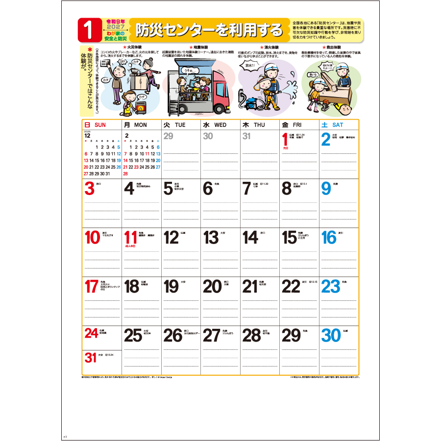 【超早割】わが家の安全と防災(SR-538)画像-2