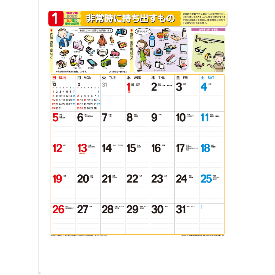 わが家の安全と防災（SR-538）画像-2
