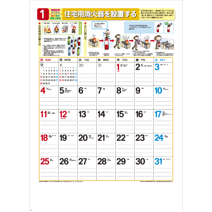 わが家の安全と防災（SR-538）画像-2