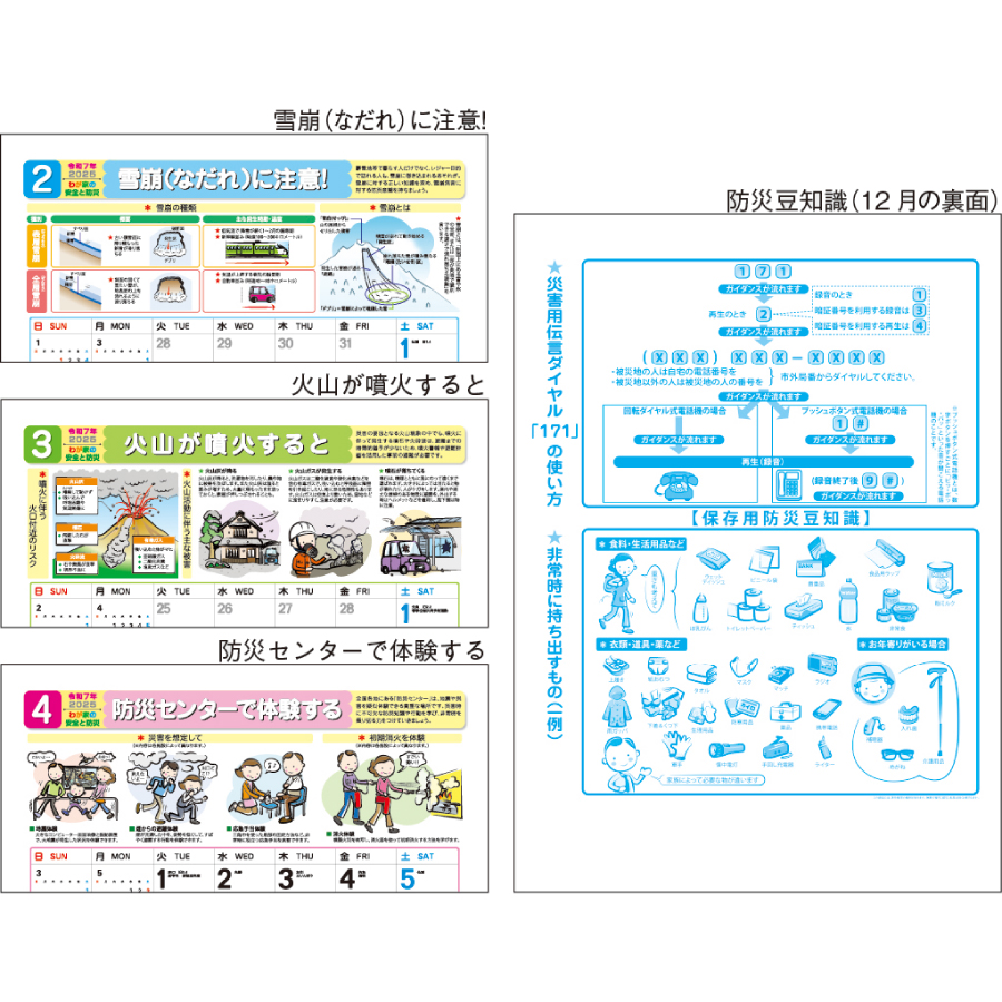 わが家の安全と防災（SR-538）画像-3