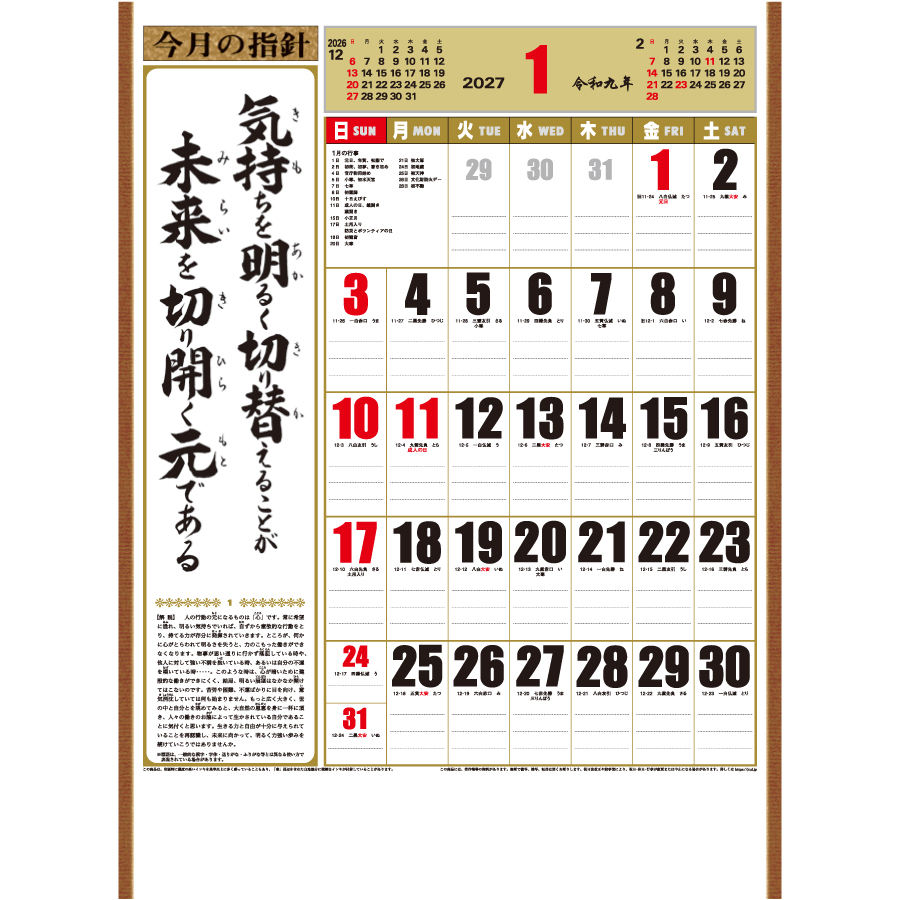 【超早割】A2・行(くらしの標語カレンダー)(SR-540)画像-2