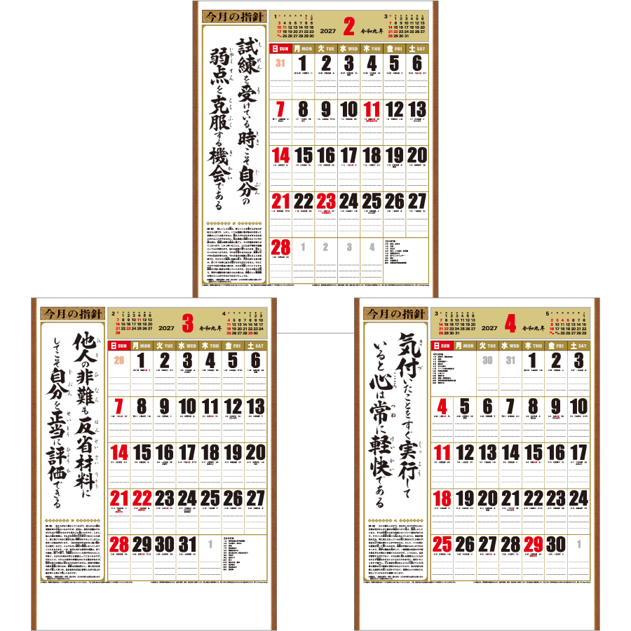 【超早割】A2・行(くらしの標語カレンダー)(SR-540)画像-3