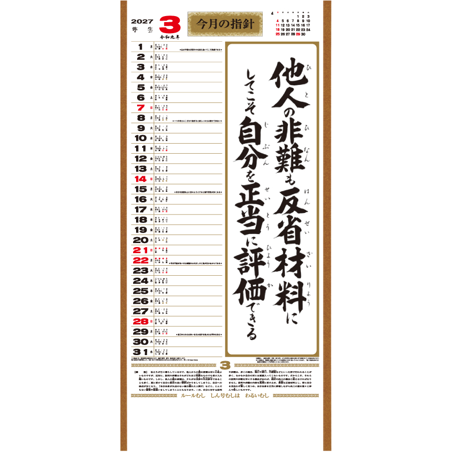 【超早割】大型・行(くらしの標語カレンダー)(SR-550)画像-2