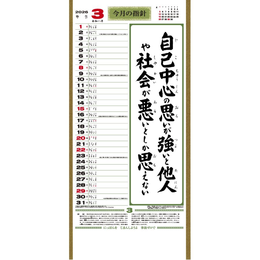 大型・行(くらしの標語カレンダー)（SR-550）画像-2