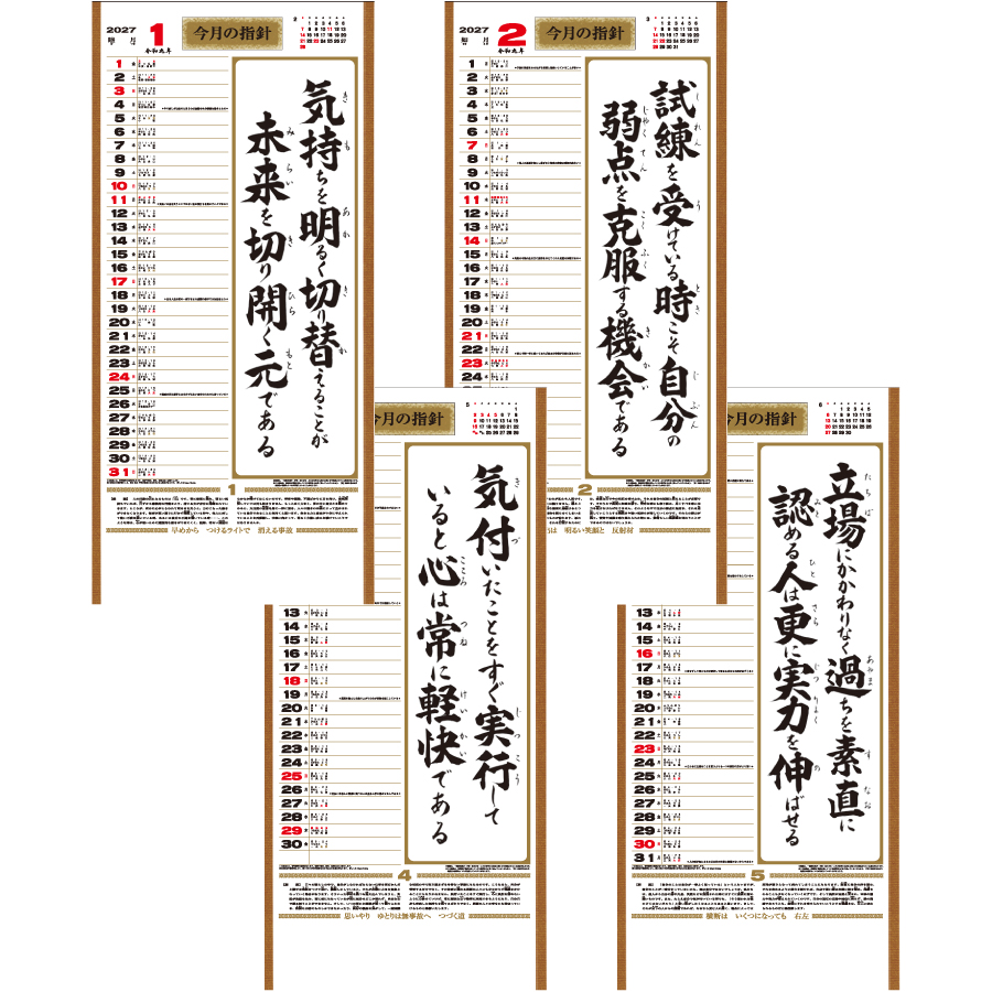 【超早割】大型・行(くらしの標語カレンダー)(SR-550)画像-3