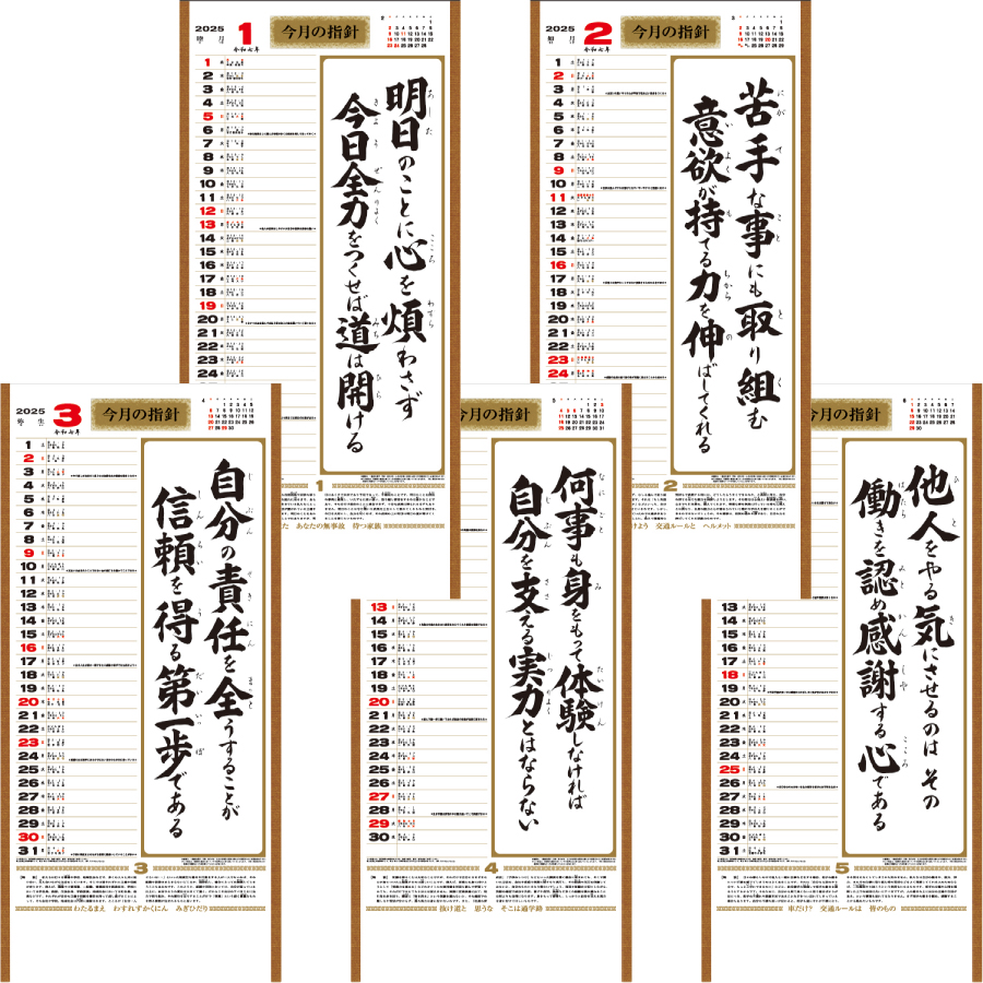 大型・行(くらしの標語カレンダー)（SR-550）画像-3