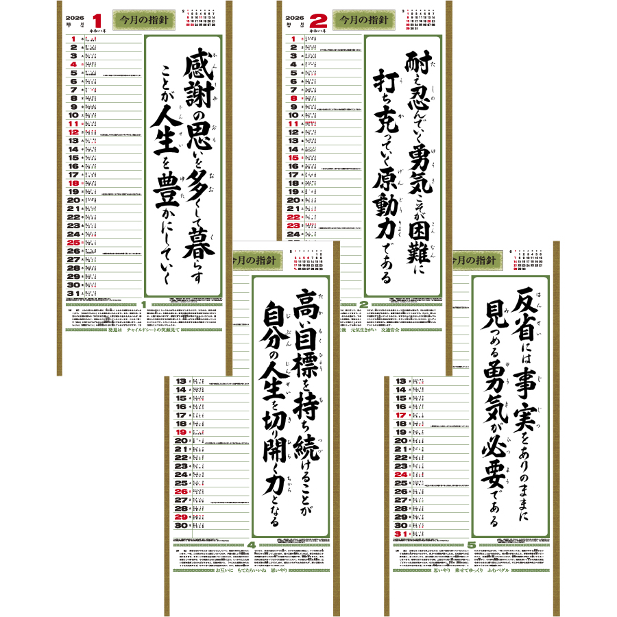 大型・行(くらしの標語カレンダー)（SR-550）画像-3