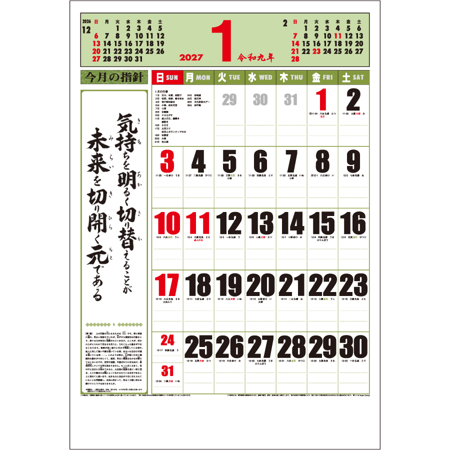 【超早割】特大・行(くらしの標語カレンダー)(SR-590)画像-2