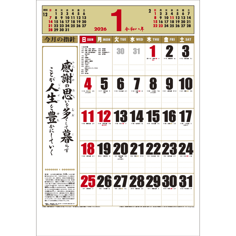 特大・行(くらしの標語カレンダー)（SR-590）画像-2