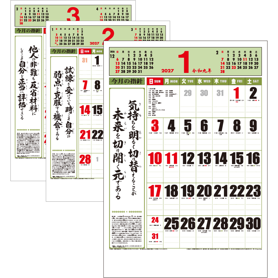 【超早割】特大・行(くらしの標語カレンダー)(SR-590)画像-3