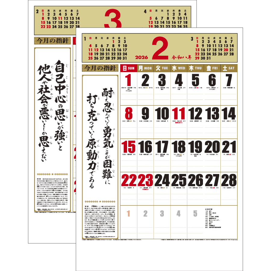 特大・行(くらしの標語カレンダー)（SR-590）画像-3