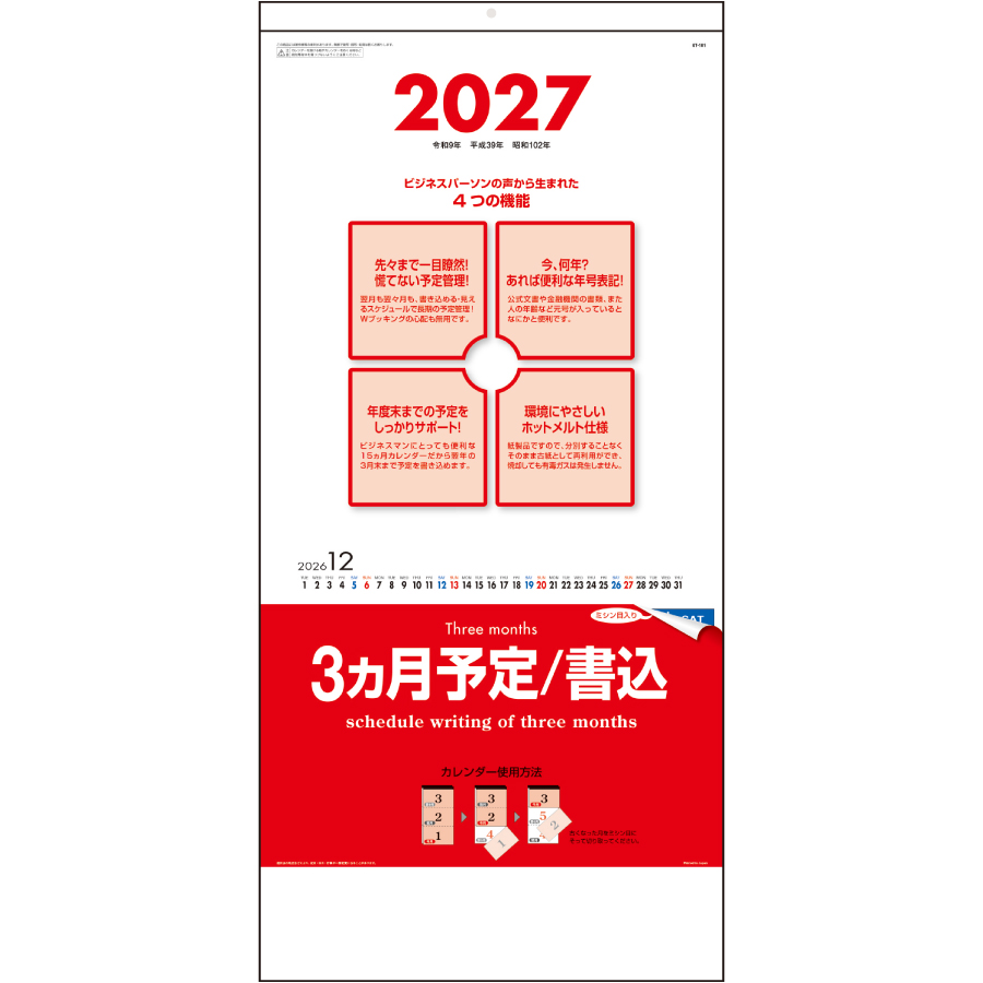 【超早割】3ヶ月予定/書込み