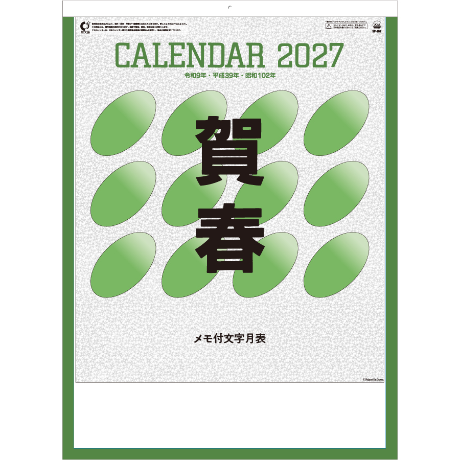 【超早割】メモ付文字月表