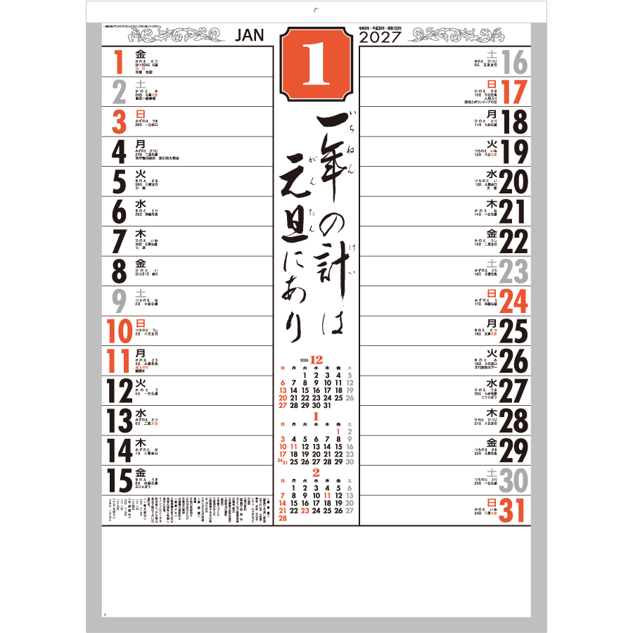 【超早割】メモ付文字月表(T1B2403)画像-2