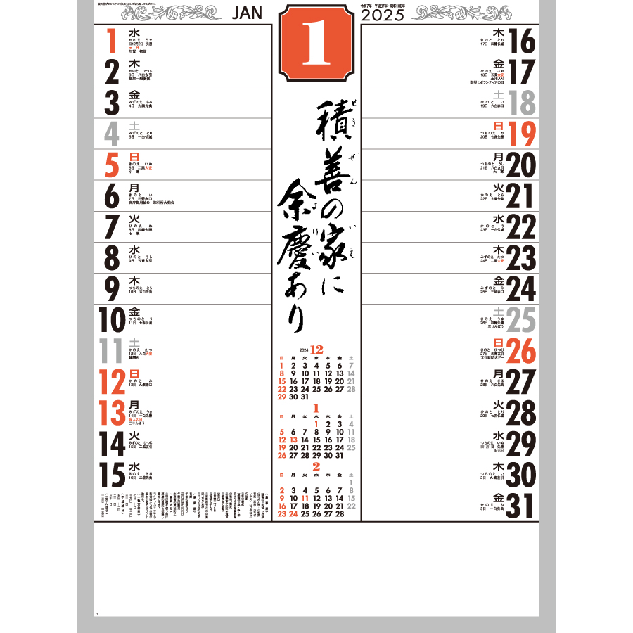 メモ付文字月表（T1B2403）画像-2