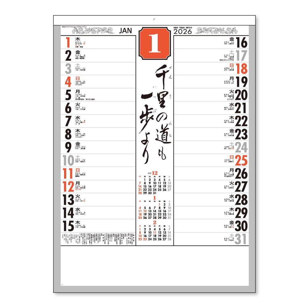 メモ付文字月表（T1B2403）画像-2