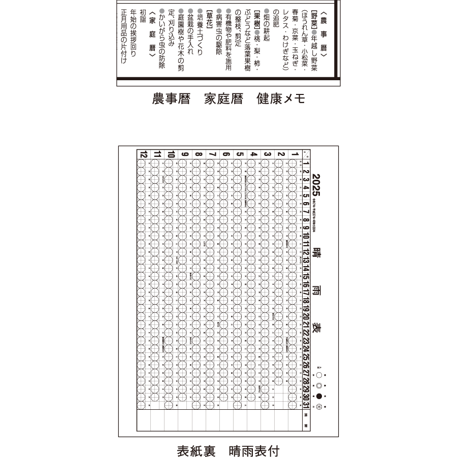 メモ付文字月表（T1B2403）画像-3