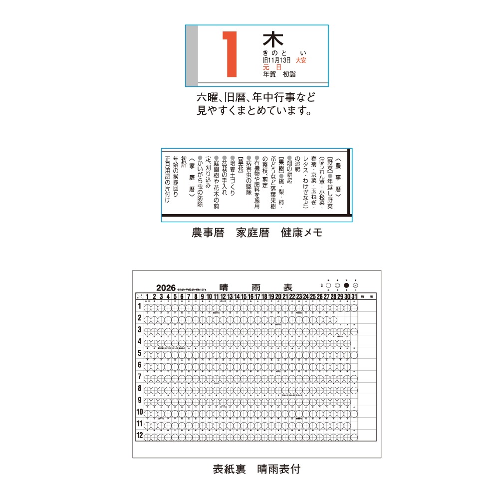 メモ付文字月表（T1B2403）画像-3