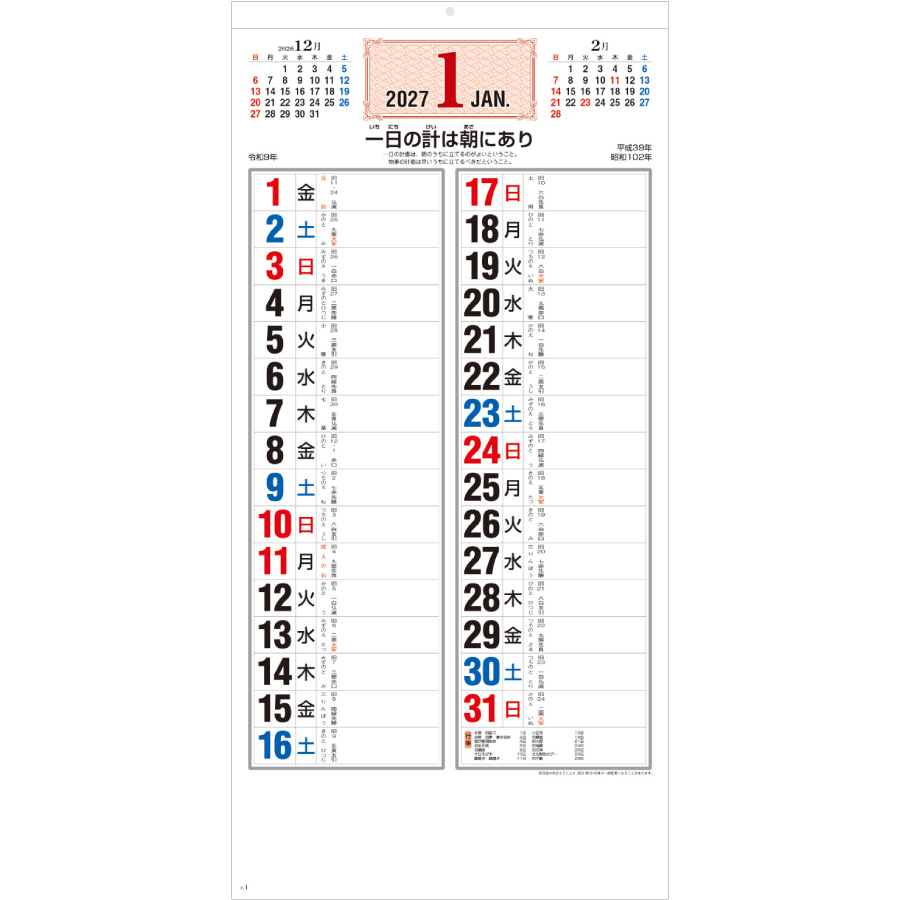 【超早割】四季のことわざ 格言文字(T1B2404)画像-2