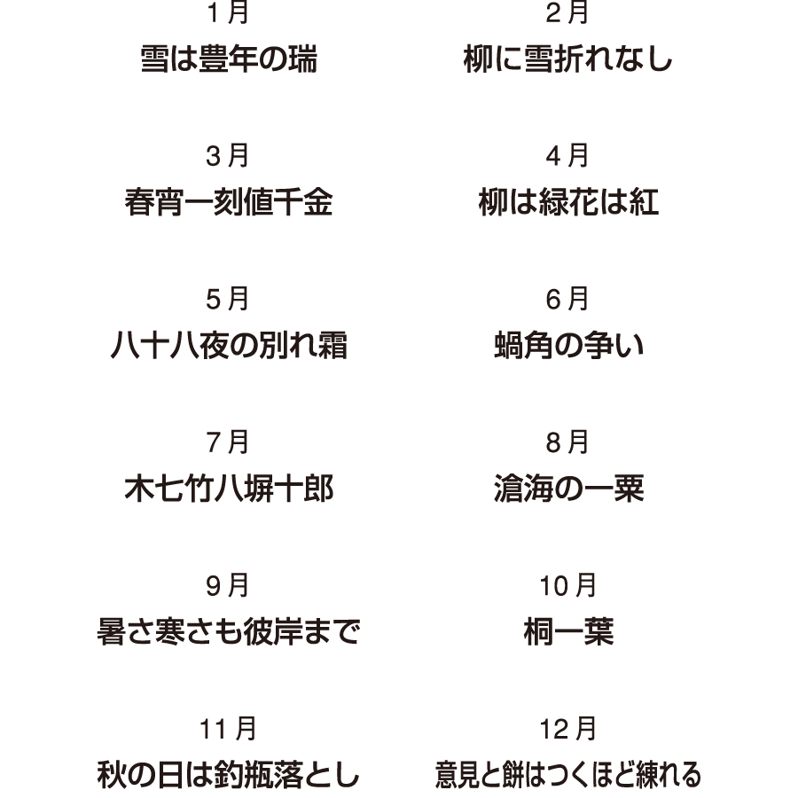 四季のことわざ 格言文字（T1B2404）画像-3