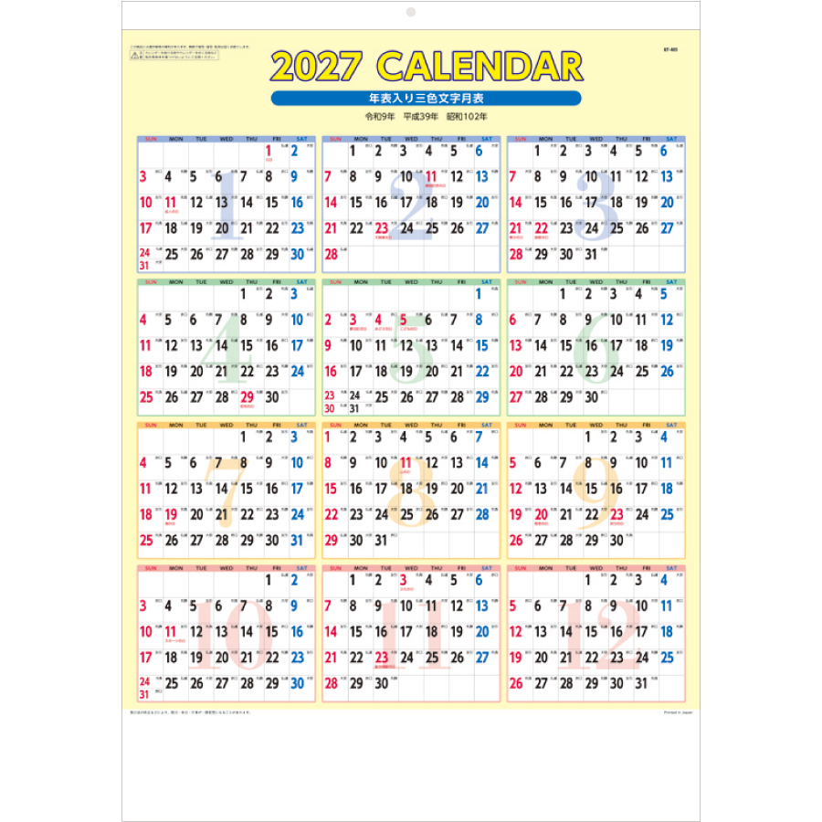 【超早割】A2年表入り三色文字