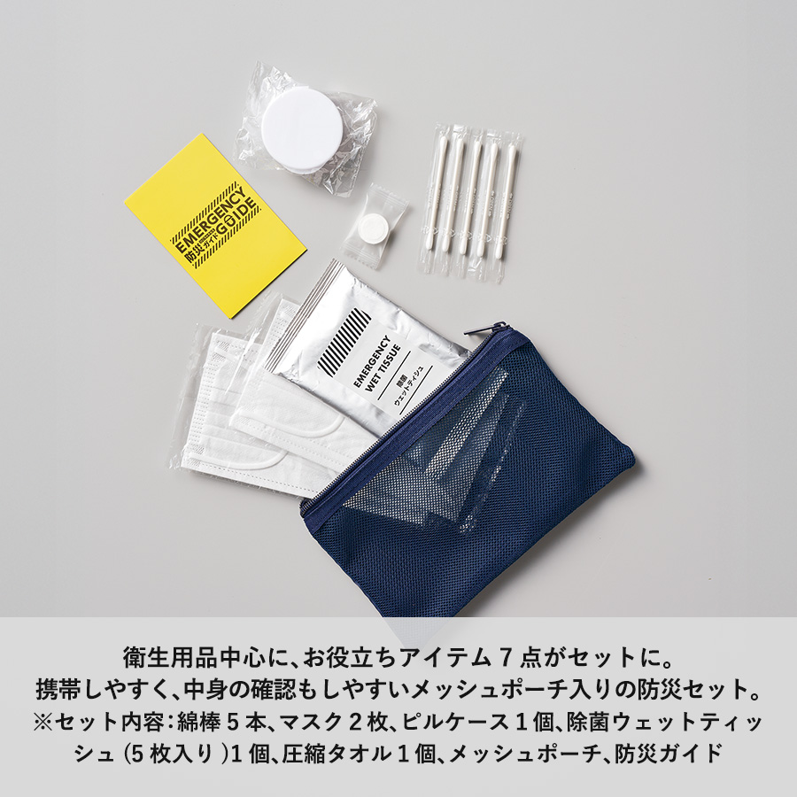 防災緊急7点セット　メッシュポーチタイプ　ネイビー（TB-0004-006）画像-7