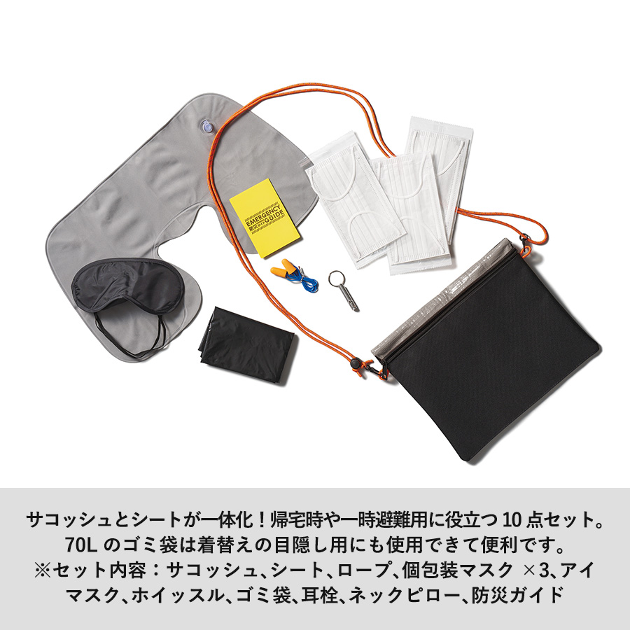 防災緊急10点セット シートインサコッシュタイプ　ブラック（TB-0005-009）画像-6