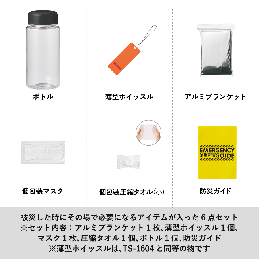 防災緊急6点セット　コンパクトボトルタイプ　ブラック（TB-0006-009）画像-6
