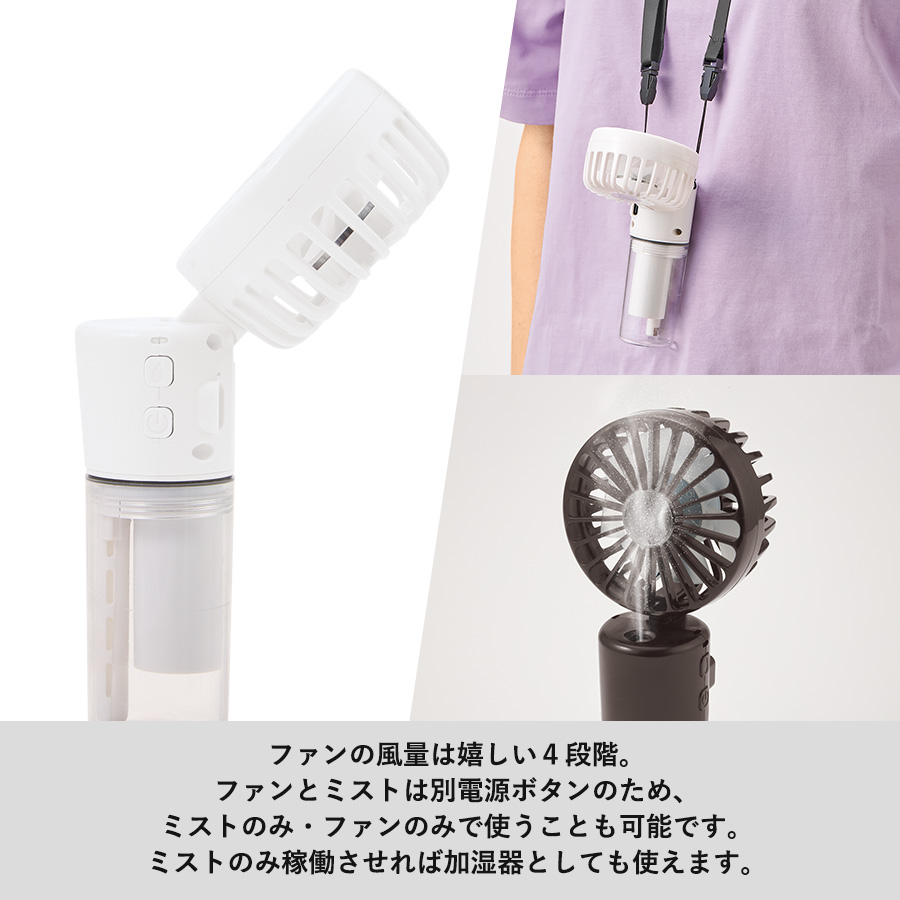 ポータブルミストUSBファン　ホワイト（TC-0009-044）画像-4
