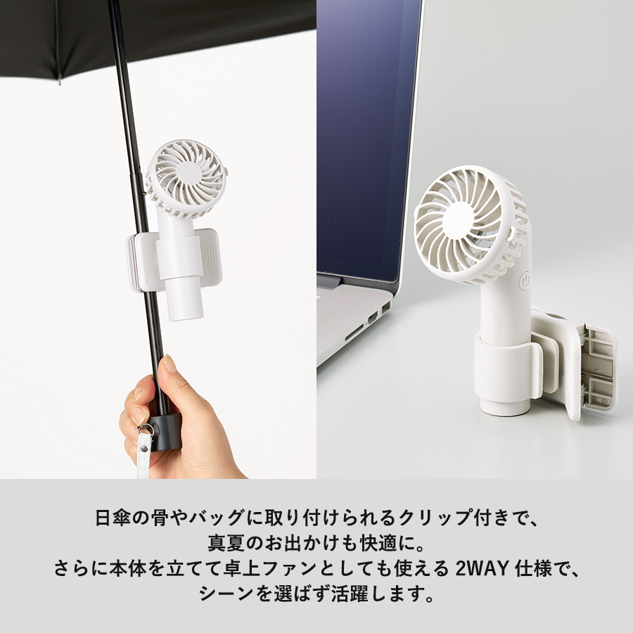 日傘にもつけられるクリップ付ハンディファン ホワイト(TC-0029-044)画像-5