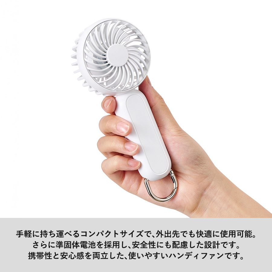 カラビナ付コンパクトハンディファン(準固体使用) ホワイト（TC-0035-044）画像-4