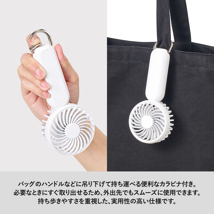 カラビナ付コンパクトハンディファン(準固体使用) ホワイト（TC-0035-044）画像-5