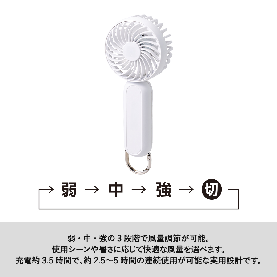 カラビナ付コンパクトハンディファン(準固体使用) ホワイト（TC-0035-044）画像-6